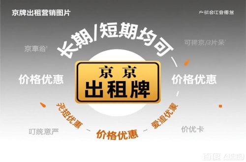 标租通北京车指标公户转让公司二手车转让：隐藏的风险与应对