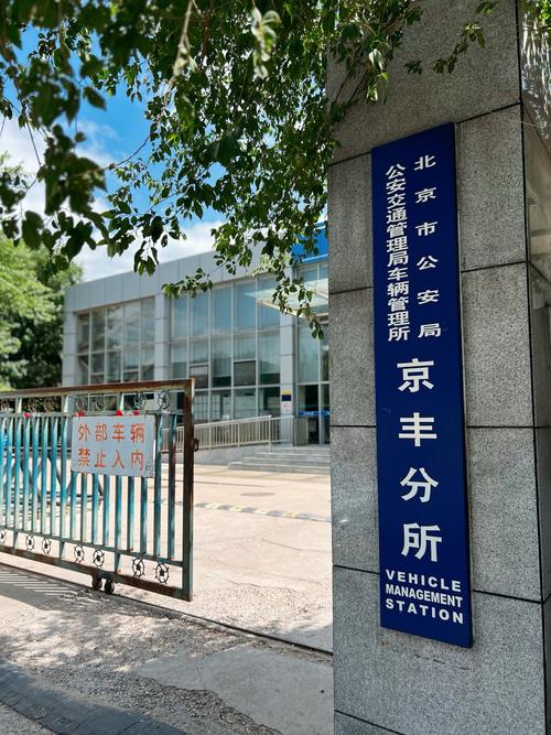 标租通北京小汽车公司车牌最新信息：2024京牌过户新变化与合规操作指南