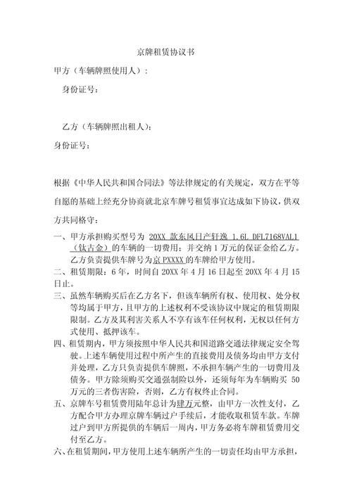 标租通京牌短租真相：小白必看的避坑指南