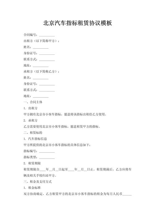标租通北京车指标公户出租，京牌车出租行情全解析